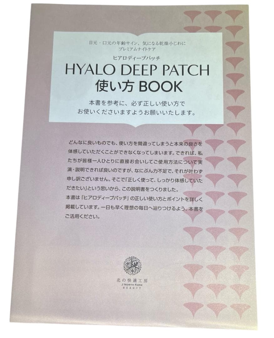 【新品】ヒアロディープパッチ (2枚入4袋)×3箱（従前型）【未使用】