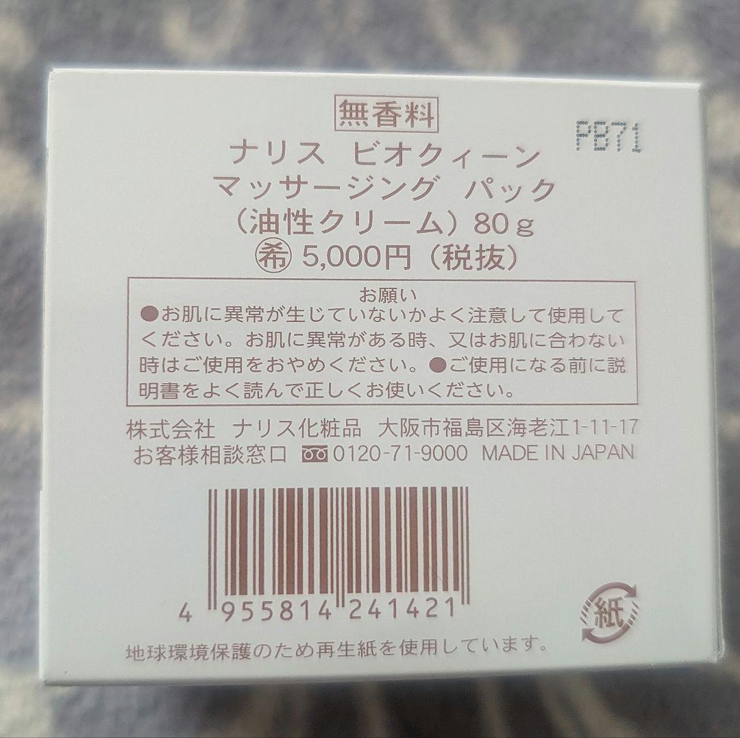 JSお買い得★4個ナリスビオクィーンBIOQUEEN