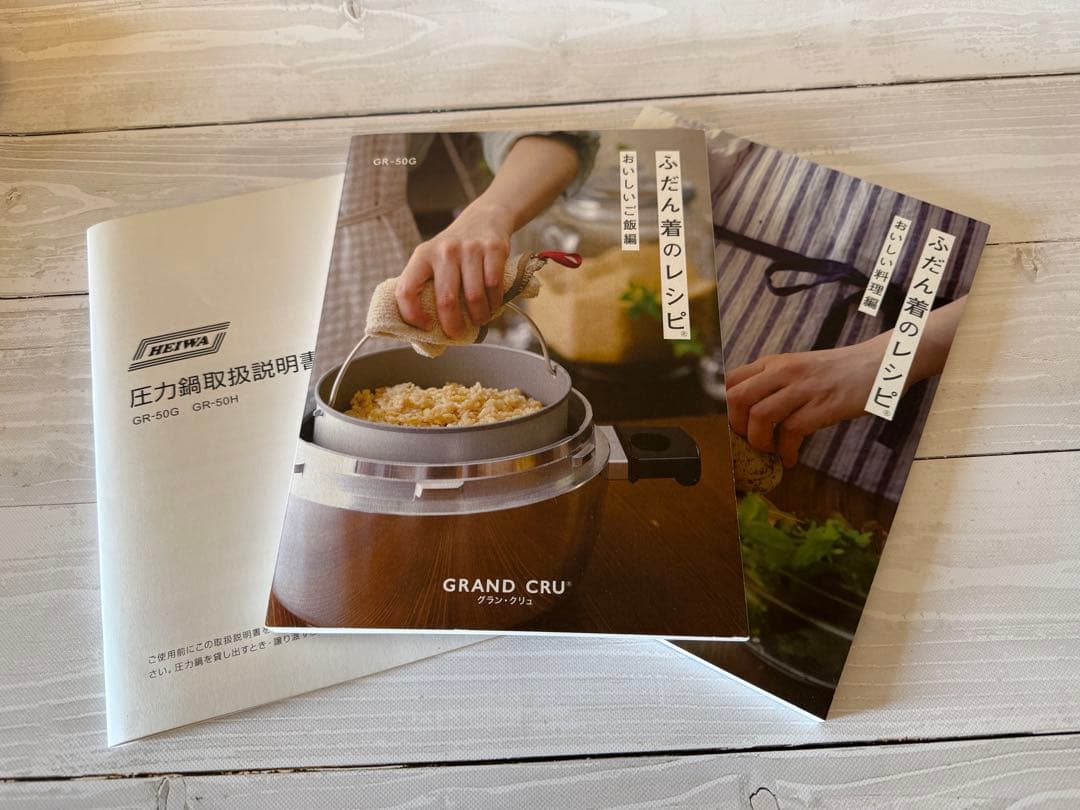 平和 圧力鍋 グラン・クリュ GR‑50G 森修焼内鍋付 料理本2冊付き