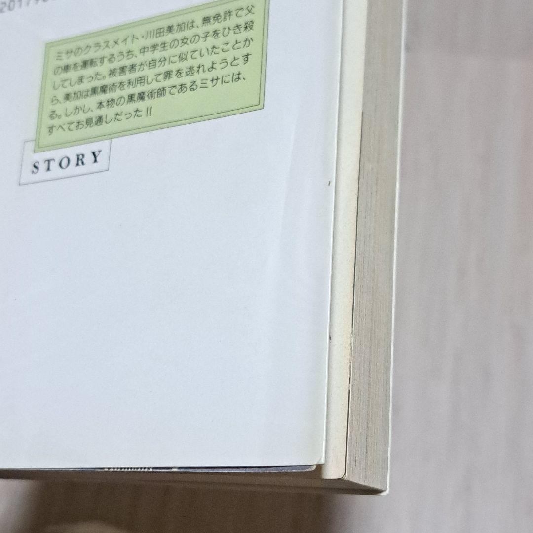 文庫 エコエコアザラク 全10巻中9冊セット (5巻欠) 古賀新一