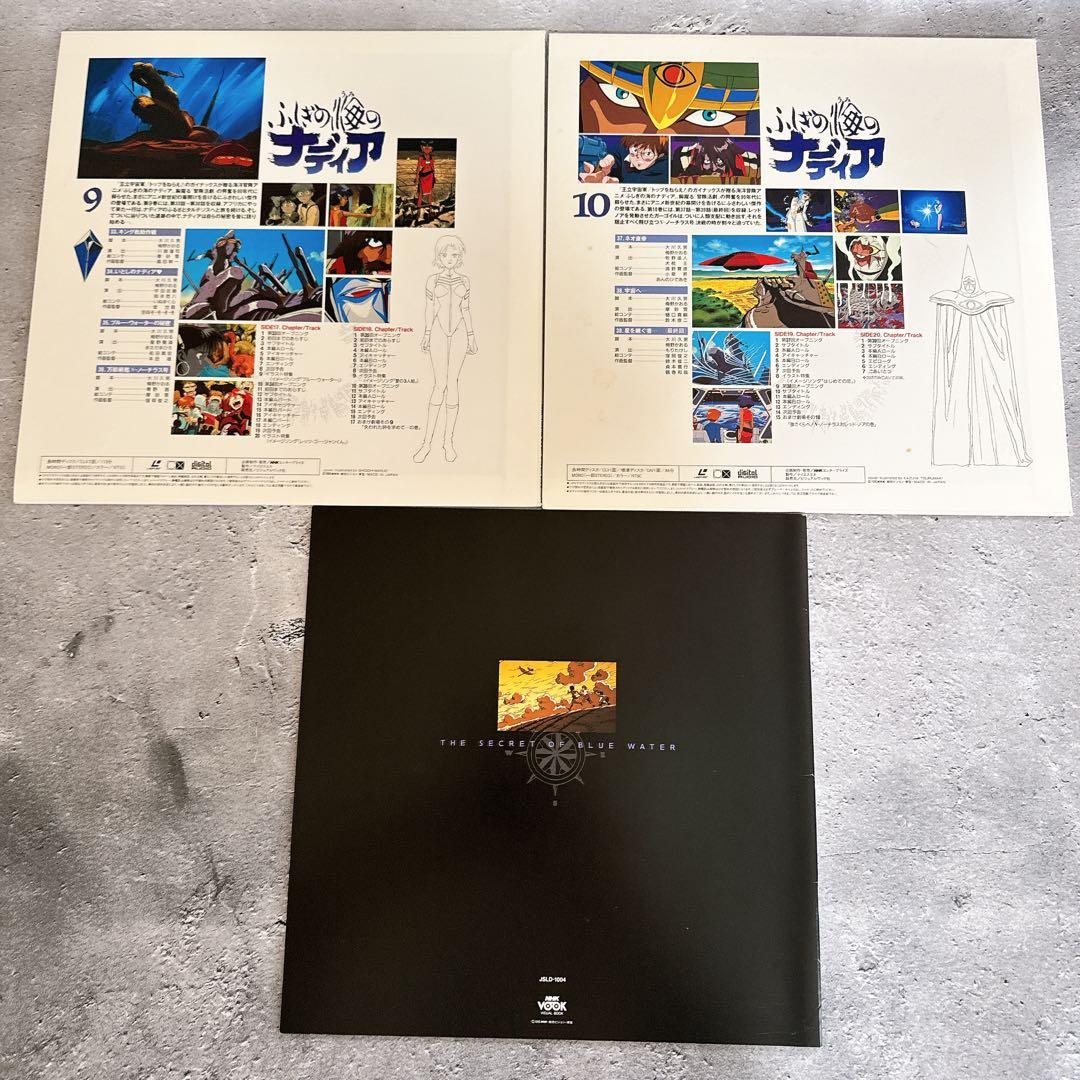 ふしぎの海のナディア LD PERFECT COLLECTION BOX