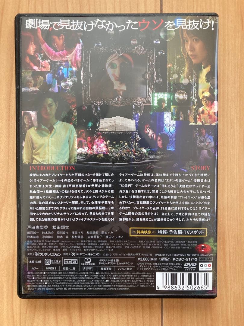 LIAR GAME （ライアーゲーム）The Final Stage &再生