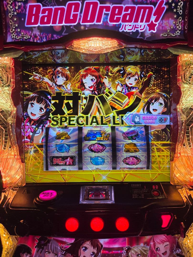 バンドリ実機