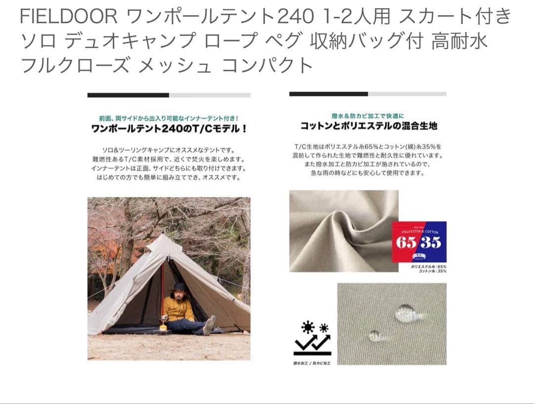 ぽ*ち様 FIELDDOOR ワンポールテント240 1-2人用