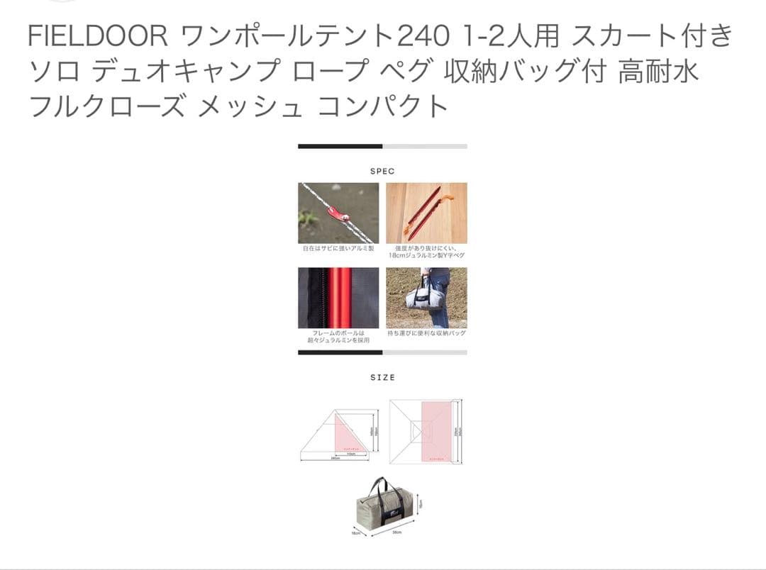 ぽ*ち様 FIELDDOOR ワンポールテント240 1-2人用