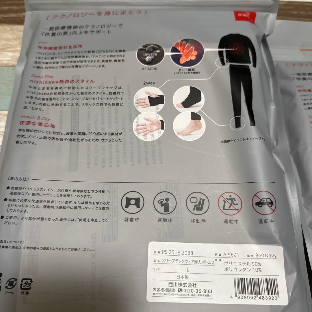 ❣️最終お値下げ❣️西川AIRリカバリースリープテックウェアレディース上下セット