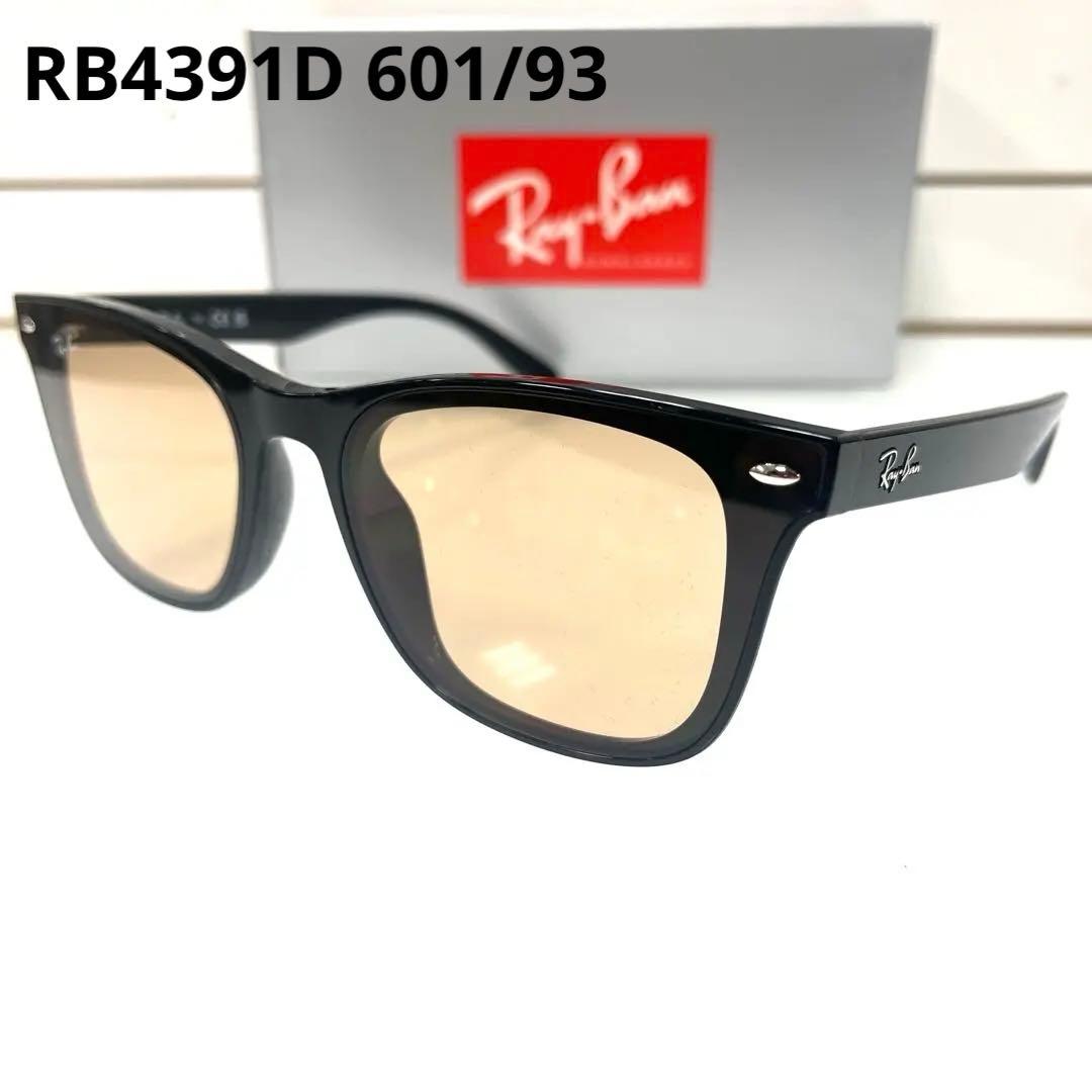 ヤマト便！横浜即発！新品！正規レイバンRayBan RB4391D 601/93