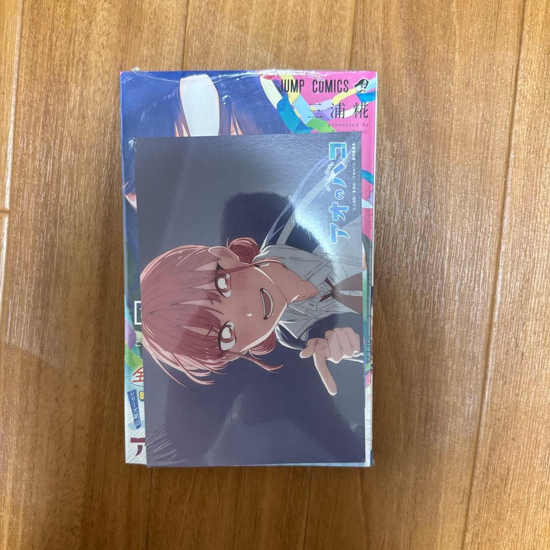 アオのハコ 1〜20巻セット(一部未開封)