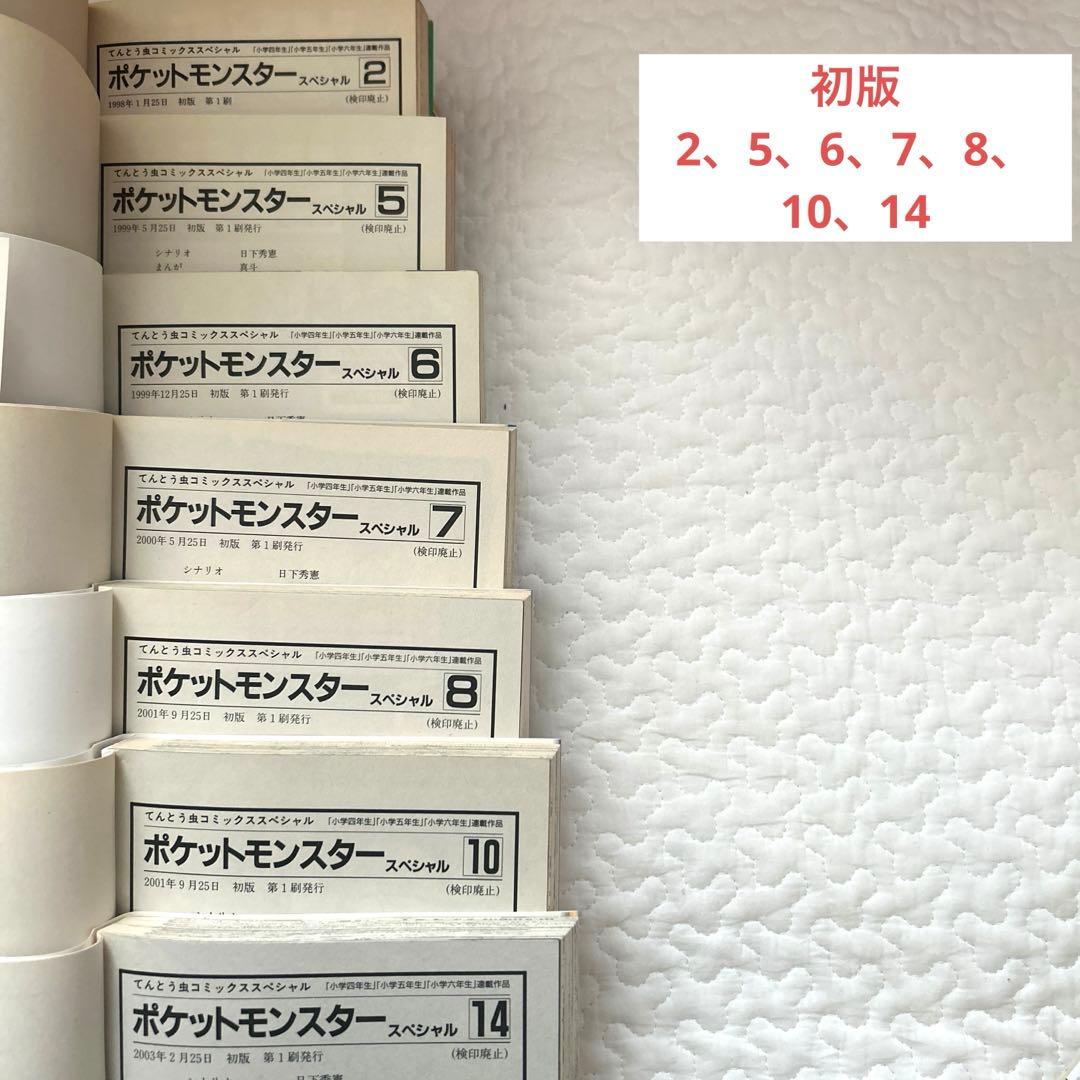 ポケットモンスタースペシャル