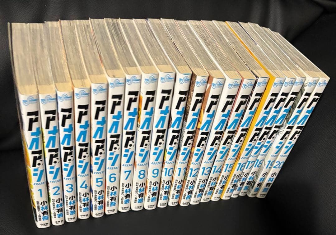 アオアシ　1〜20巻セット