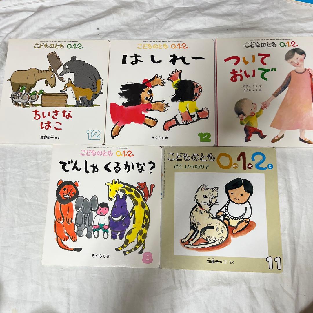 こどものとも 0.1.2 がっけんつながるえほん　はじめて 48冊