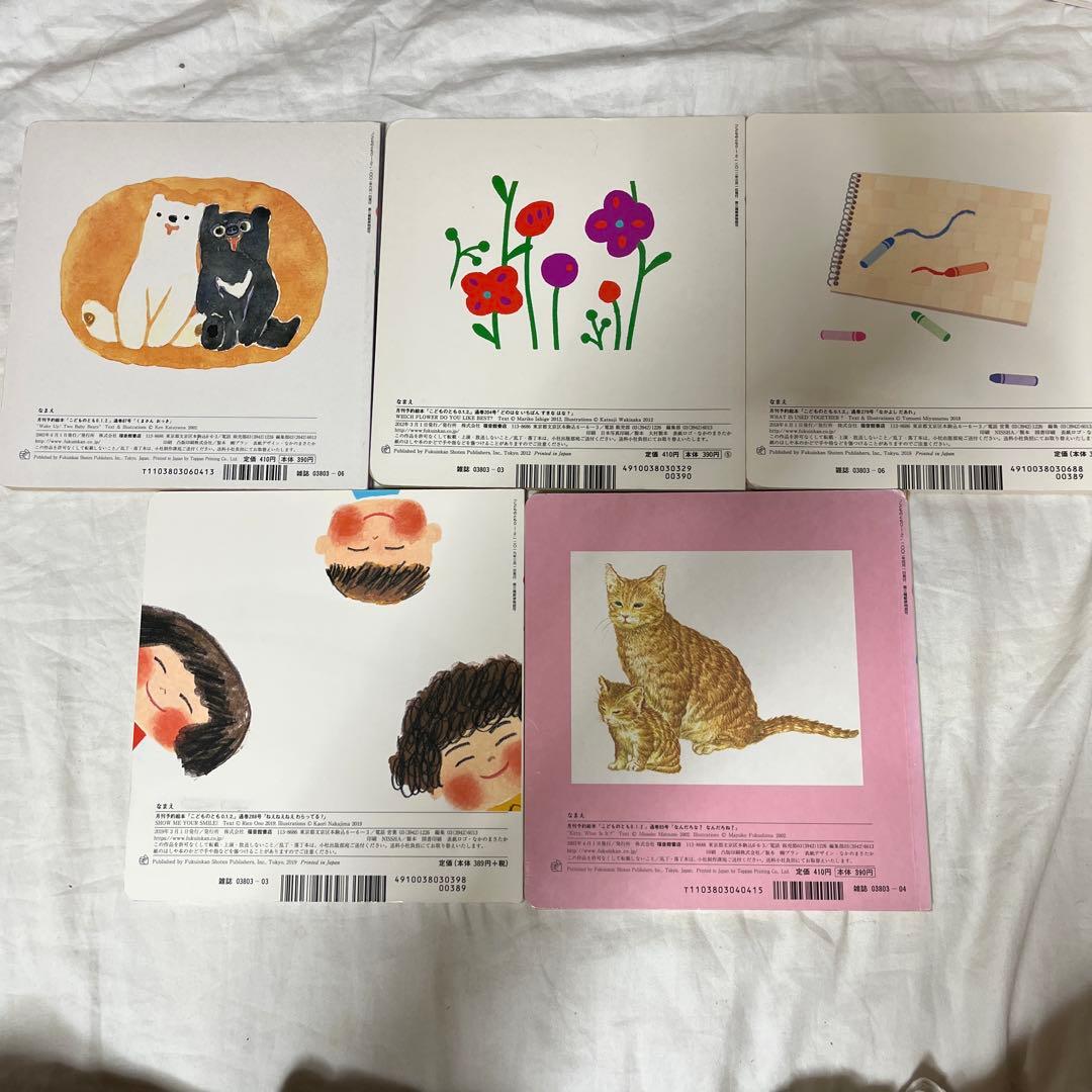 こどものとも 0.1.2 がっけんつながるえほん　はじめて 48冊