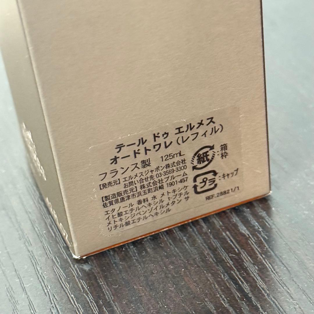 テール ドゥ エルメス (レフィル) 125ml