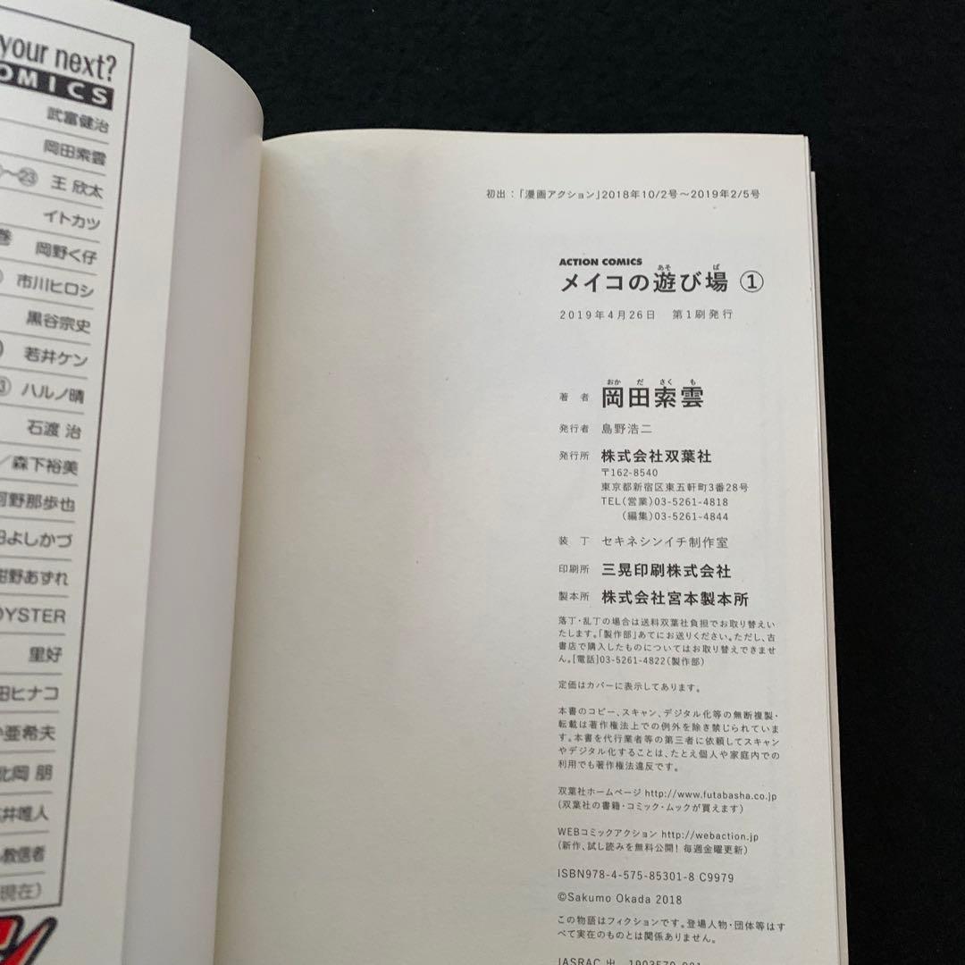 メイコの遊び場　1〜3巻