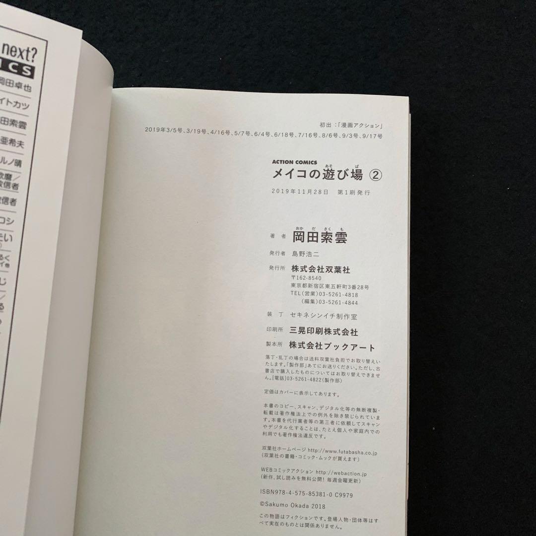 メイコの遊び場　1〜3巻