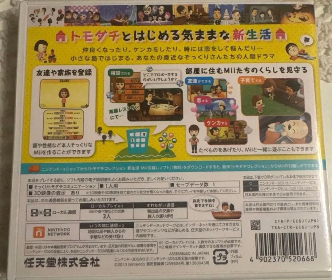 『箱付き』　トモダチコレクション 新生活　3DS