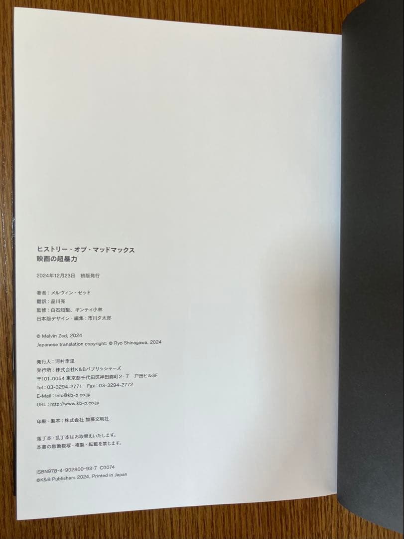 ヒストリーオブ『マッドマックス』