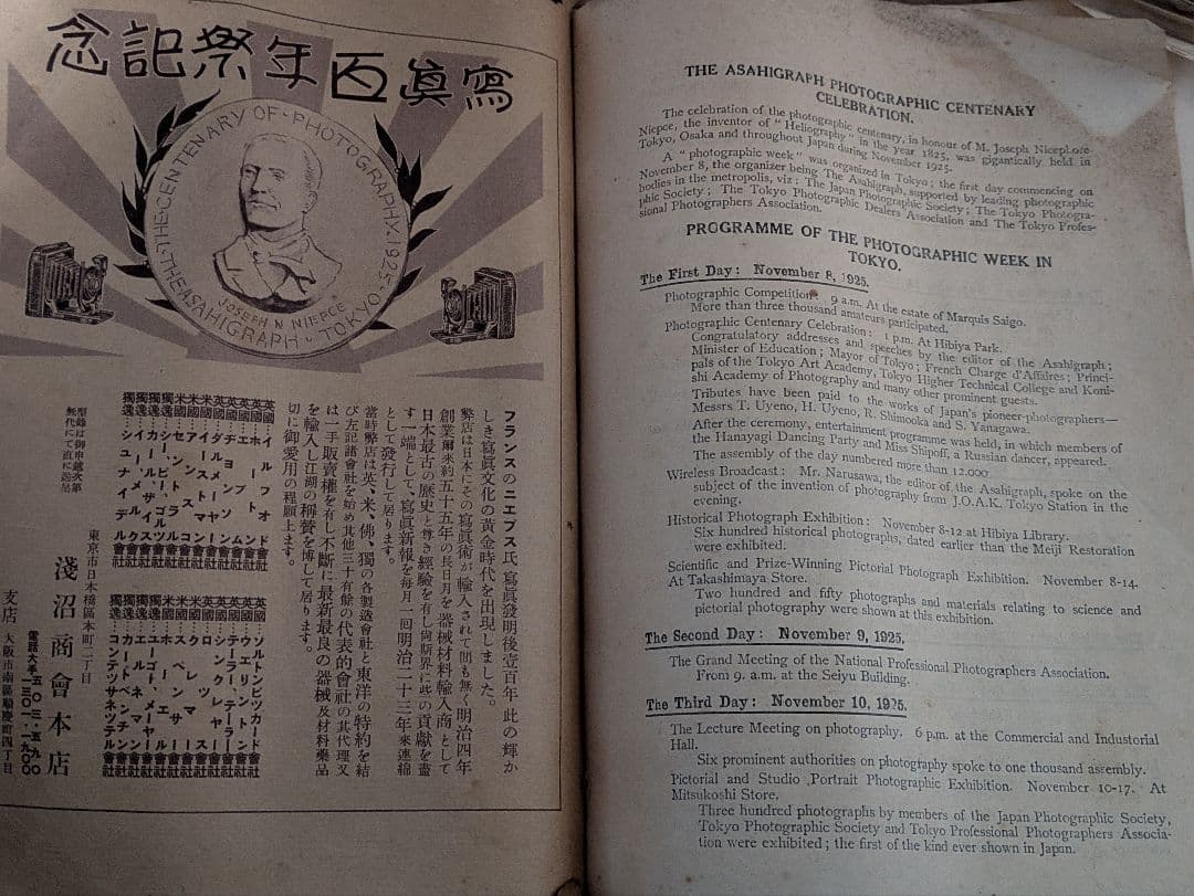 大正古書/寫眞百年祭記念号　アサヒグラフ臨時増刊/antique book