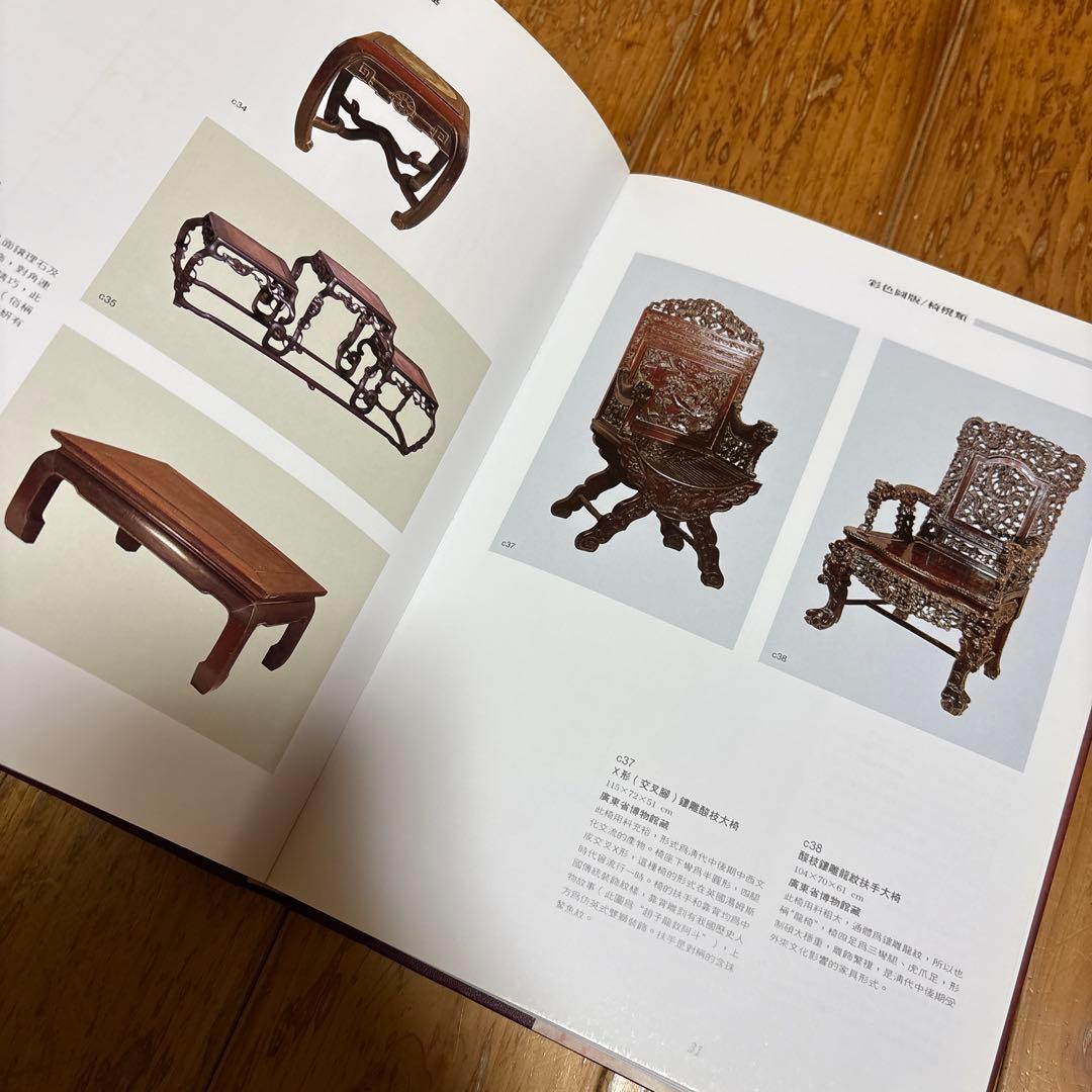 清代廣式家具 中国古典家具　洋書：中国語