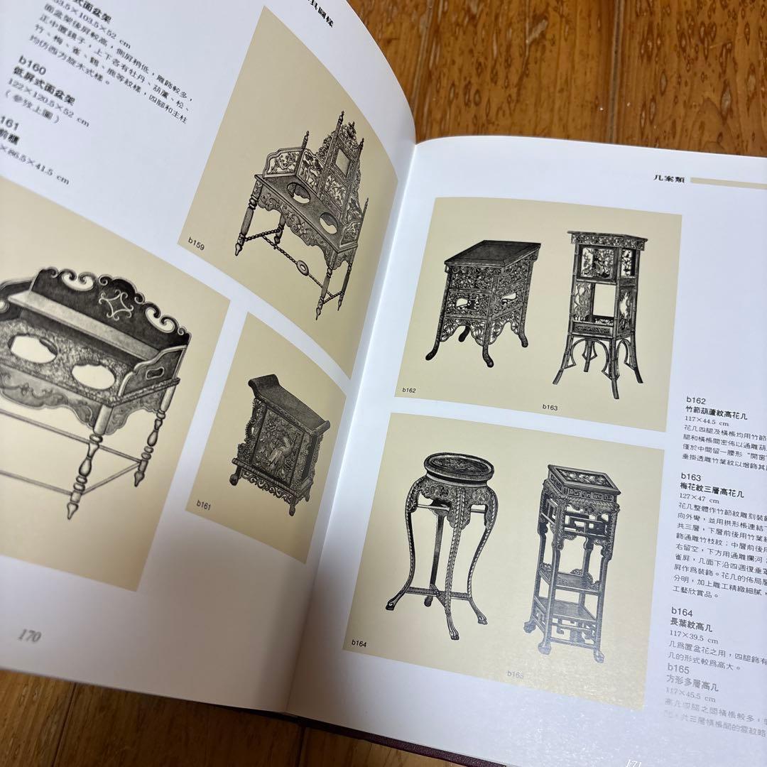 清代廣式家具 中国古典家具　洋書：中国語