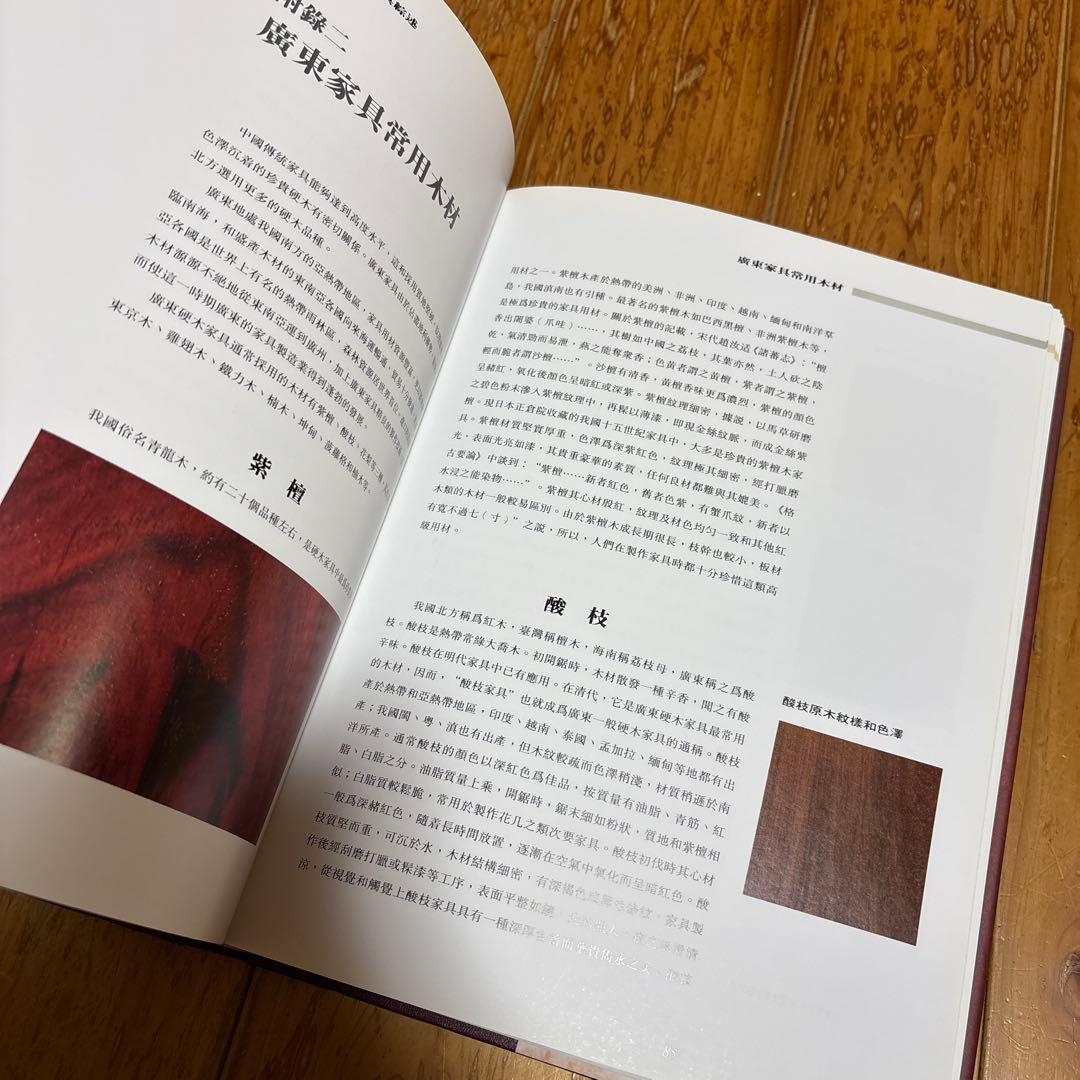 清代廣式家具 中国古典家具　洋書：中国語