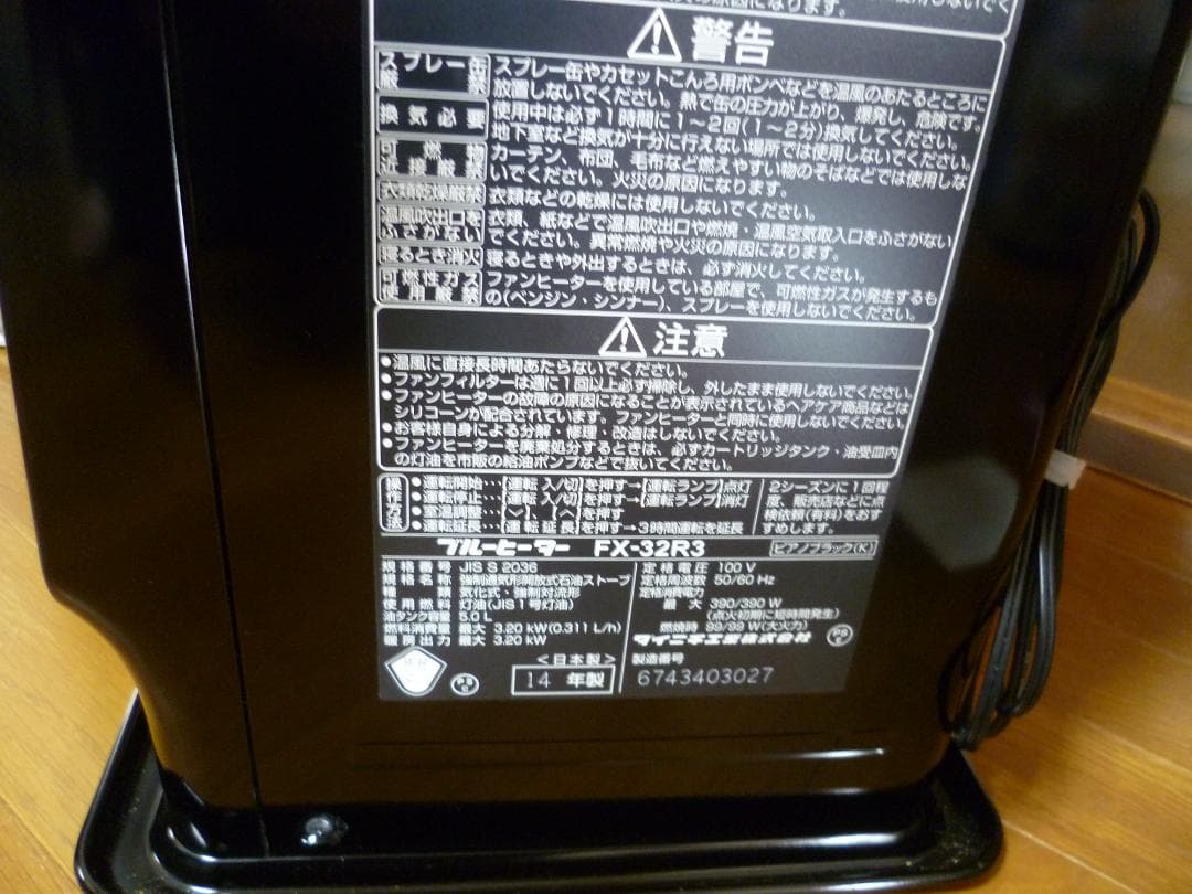 DAINICHI／ダイニチ　ブルーヒーター　FXー32R3