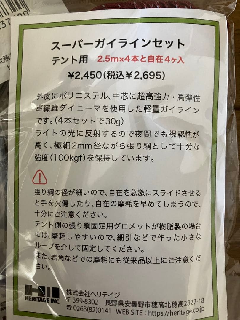 最終値下げ新品未使用 ヘリテイジ クロスオーバードーム 現行モデル ガイライン付