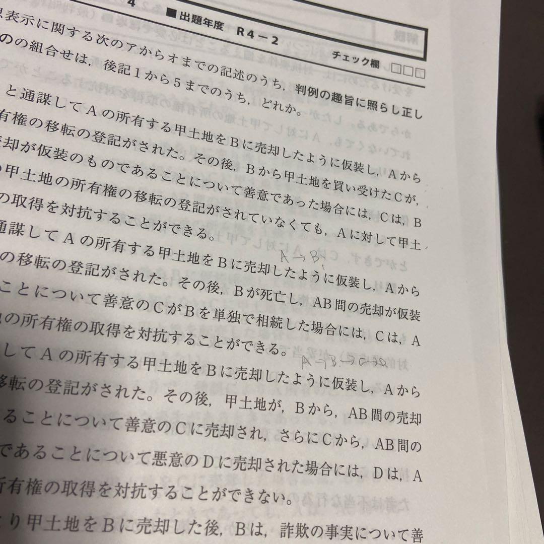 k*2様 令和4年度　土地家屋調査士 択一過去問マスター I・II