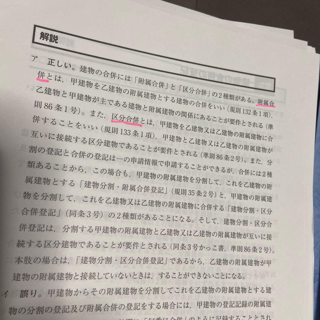 k*2様 令和4年度　土地家屋調査士 択一過去問マスター I・II