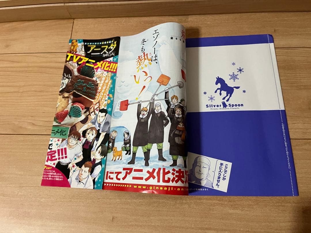 銀の匙 Silver Spoon 15 卒業記念品・スプーン付き特別版