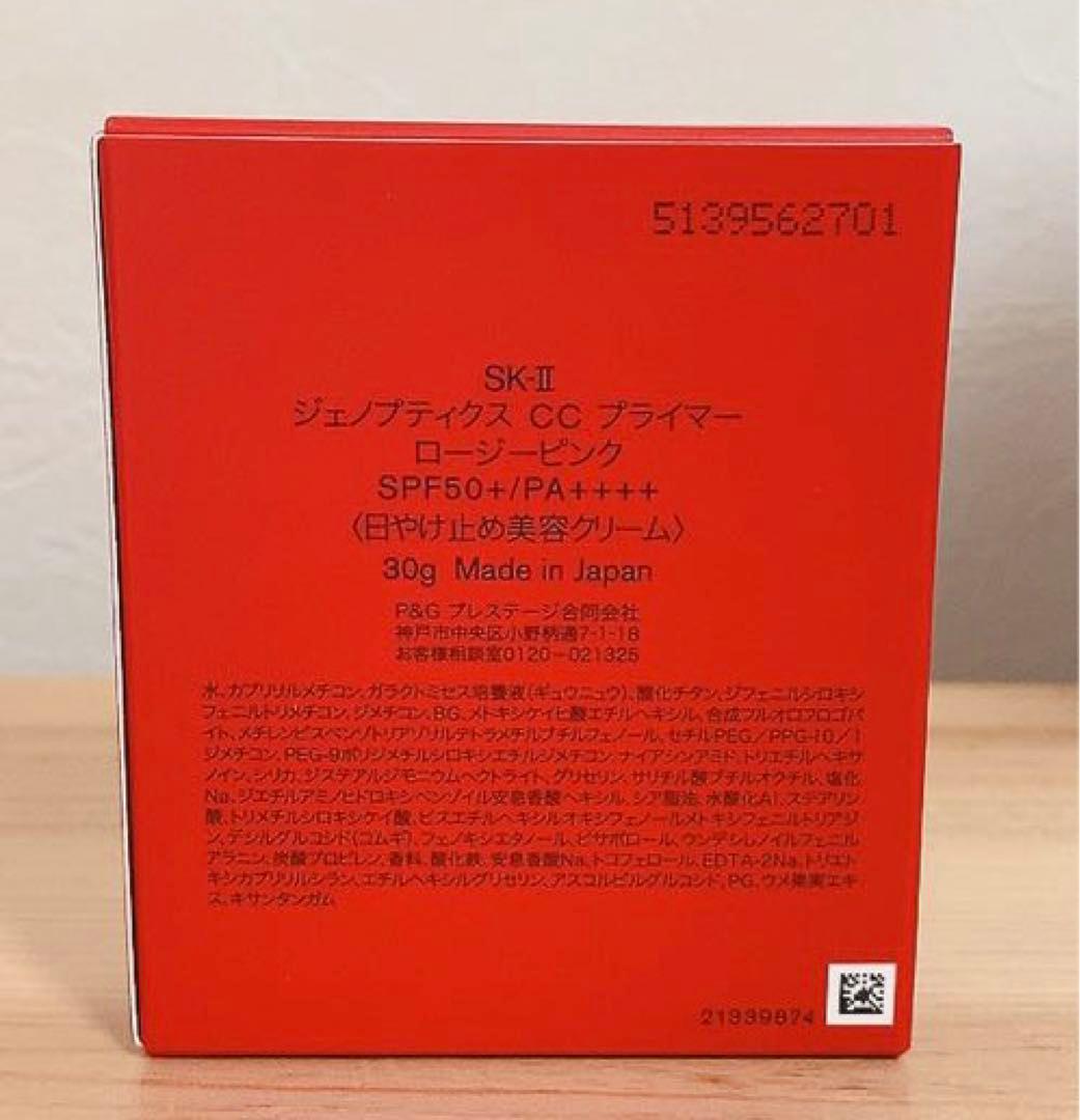 SK-II ジェノプティクス CCプライマーロージーピンク 30g