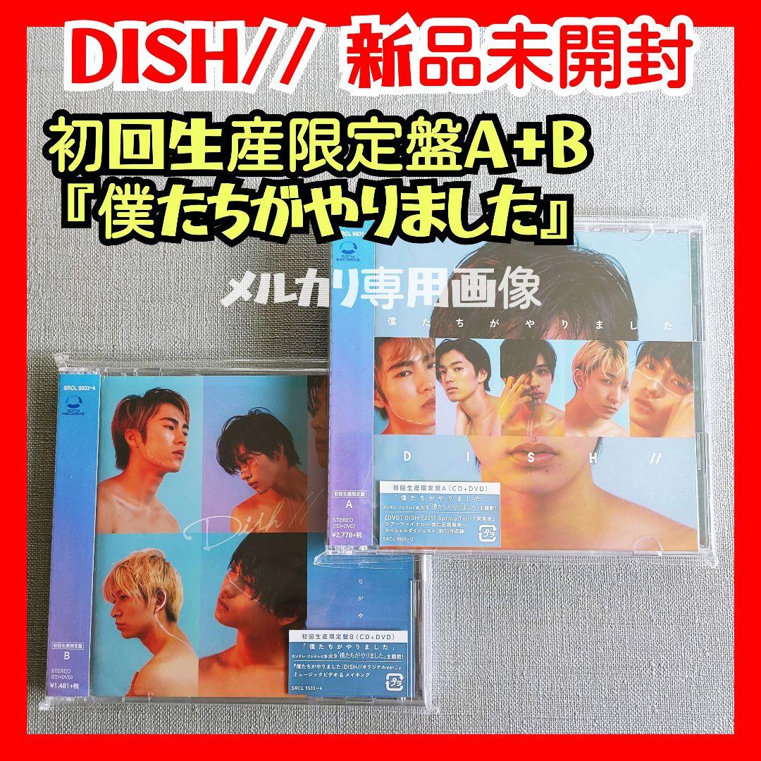 廃盤【新品未開封含むCD6枚セット】DISH// 初回『僕たちがやりました』他