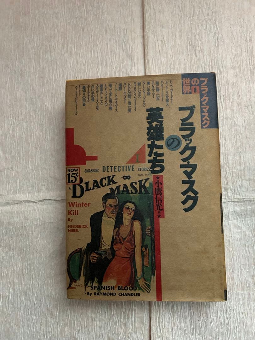 ブラックマスクの世界全5巻&別巻 計6冊