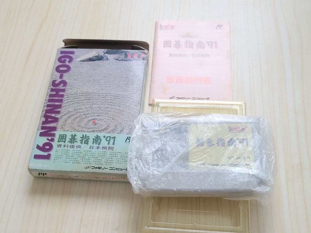 囲碁指南 '91　IGO-SHINAN'91 ファミコン