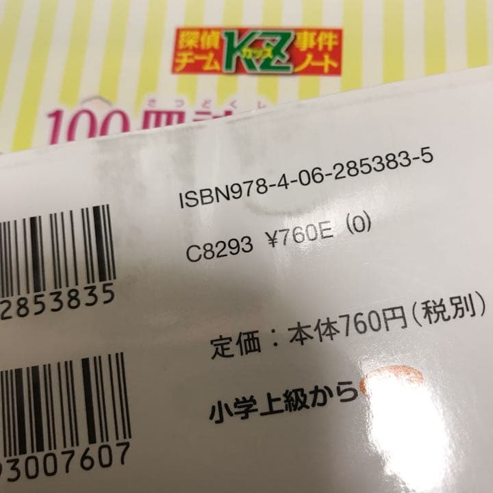 探偵チームKZ事件ノート　妖精チームG事件ノート　セット
