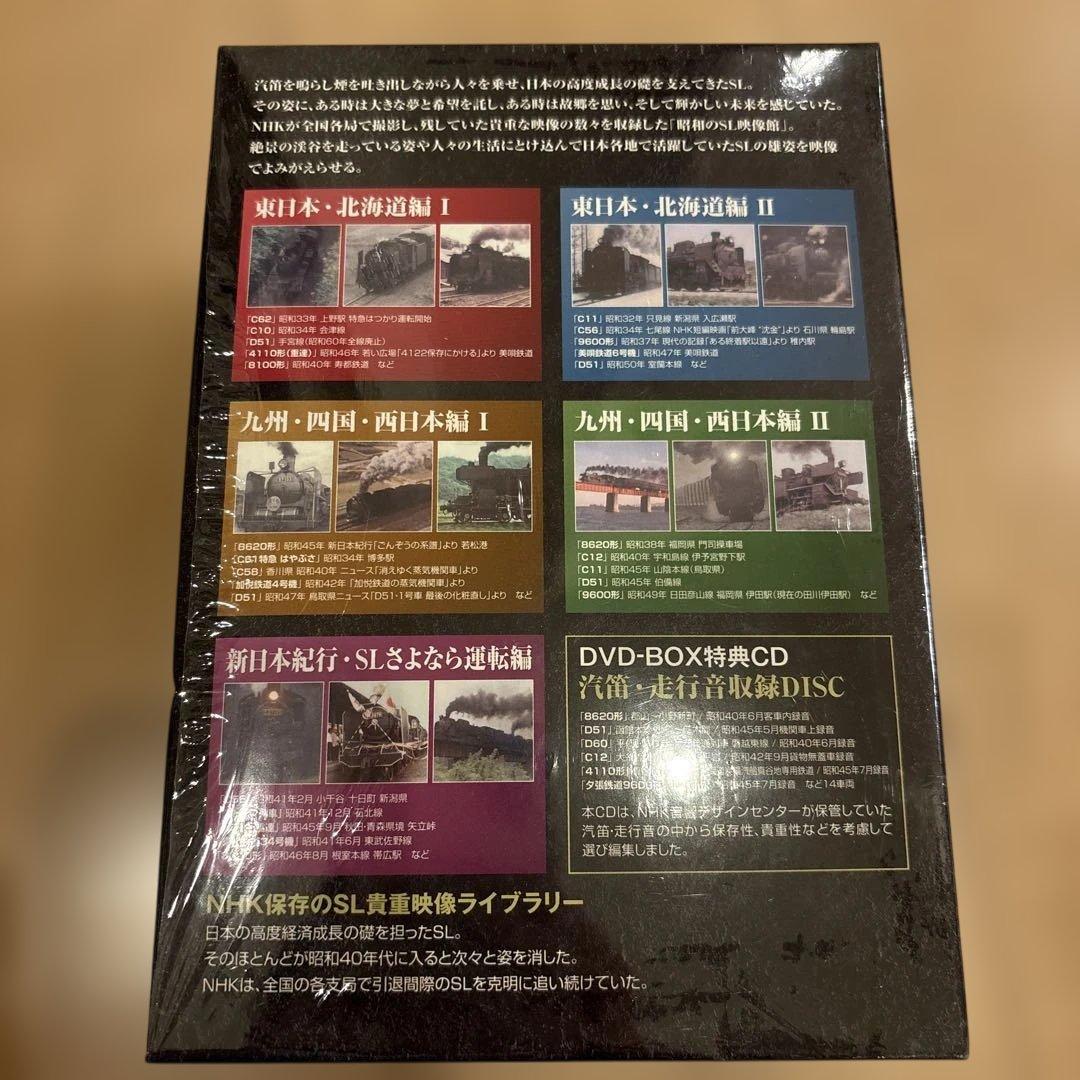 昭和のSL映像館～NHKアーカイブスから～DVD-BOX〈6枚組〉