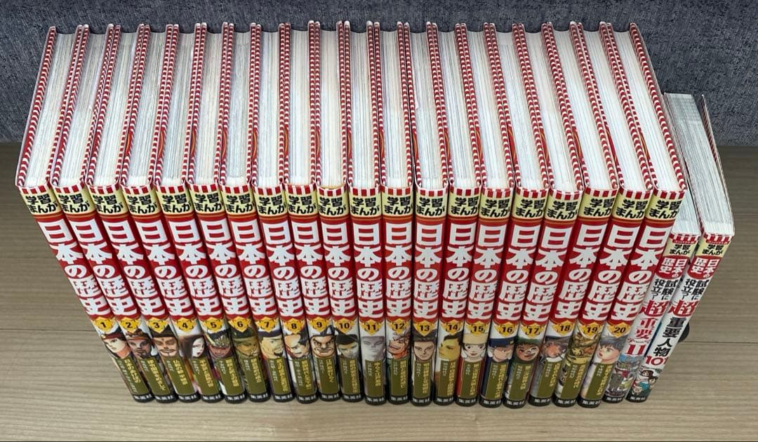 日本の歴史 全巻22冊セット　集英社