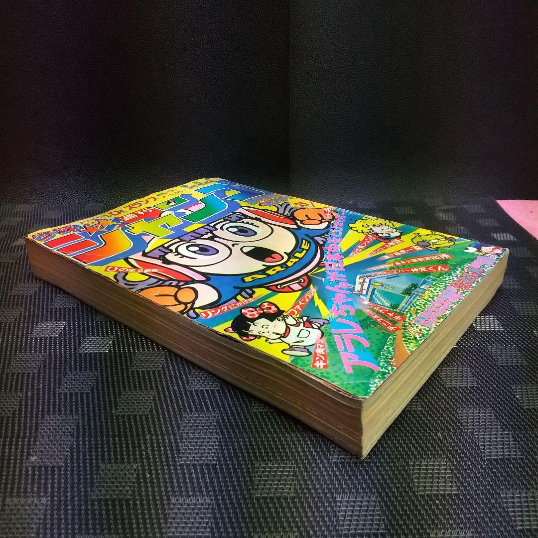 週刊少年ジャンプ 1981年25号※Dr.スランプ 表紙※とんとんとん丸 読切