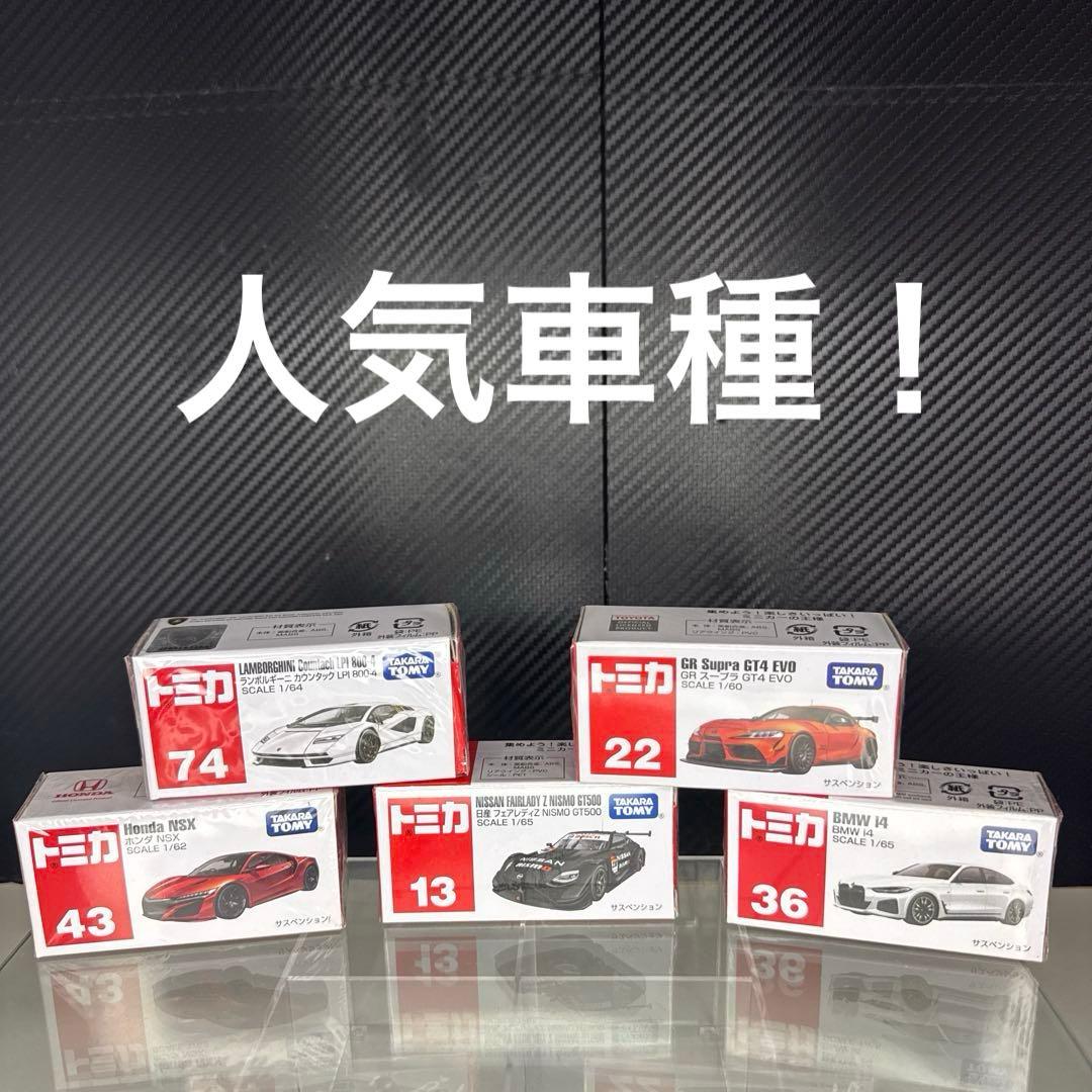 ✨新品未開封・まとめ売り✨　超お得！　トミカ　ミニカー　プレミアム