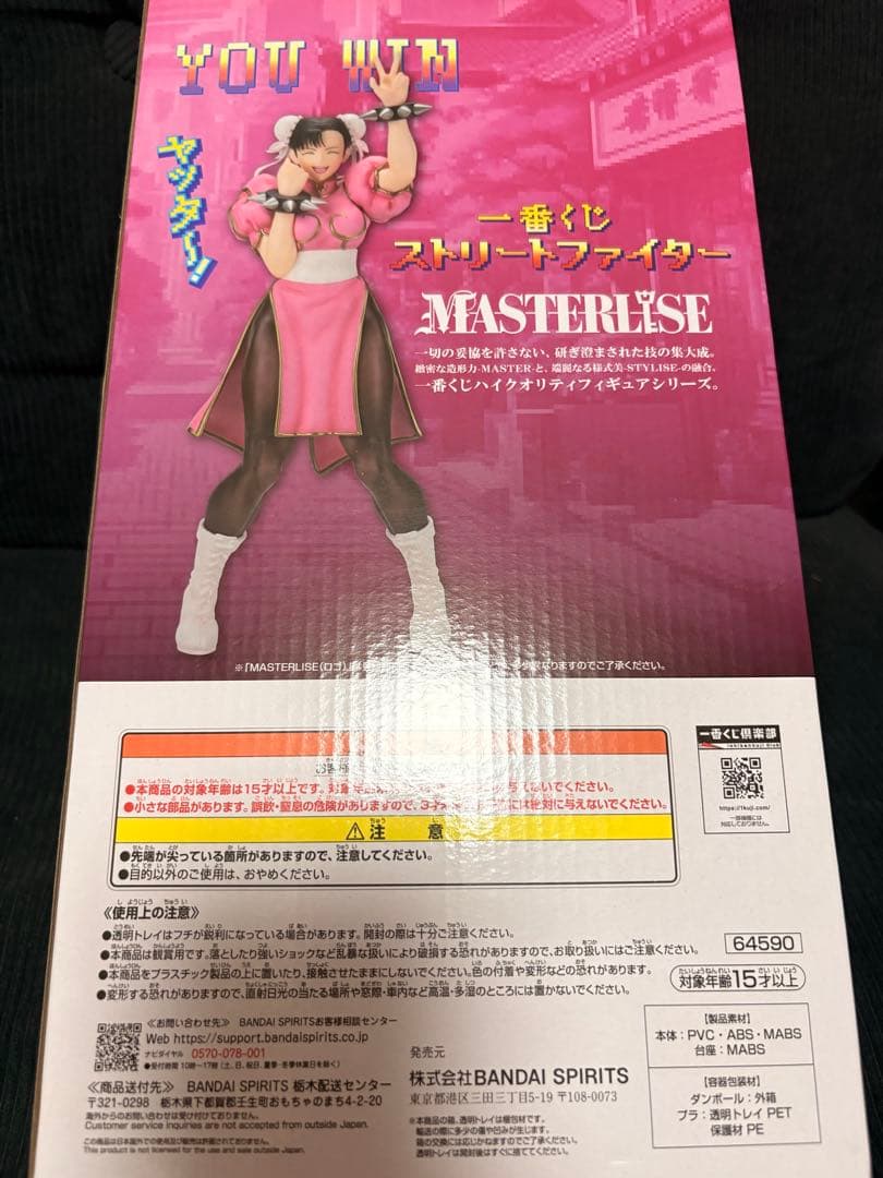 一番くじ ストリートファイター ラストワン賞 春麗 チュンリー