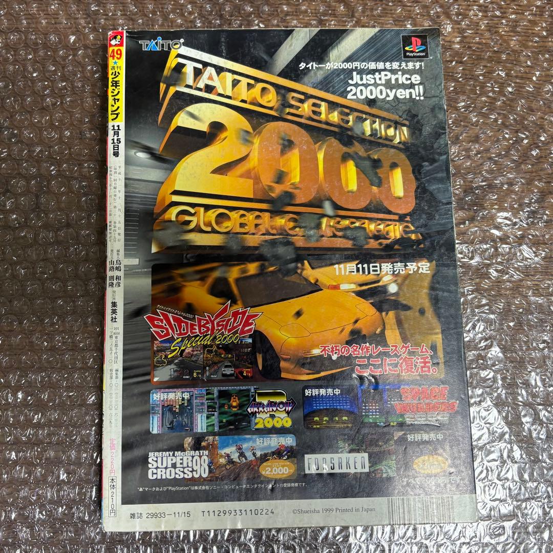週刊少年ジャンプ 1999年 49号 ワンピース表紙 ONE PIECE