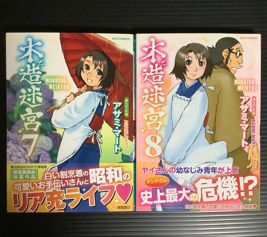 木造迷宮