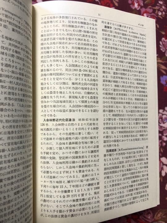 法律第3版　戒能通孝編　岩波小辞典
