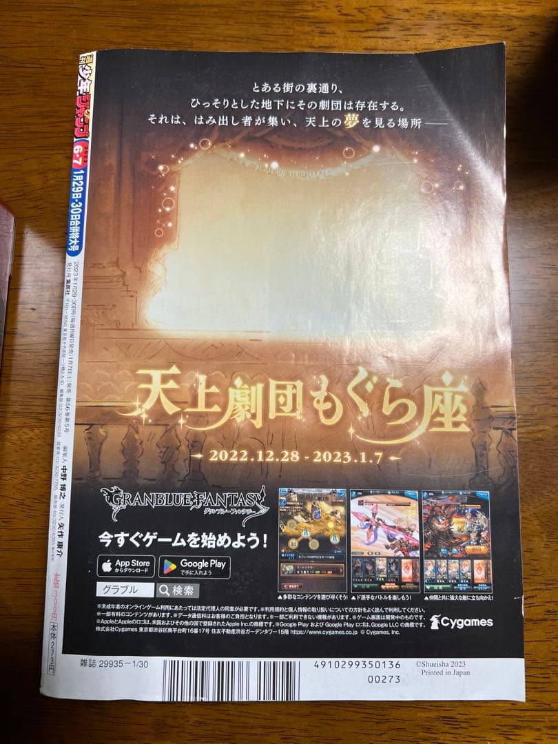 週刊少年ジャンプ 2023年6・7号　ONE PIECE付録カード付き