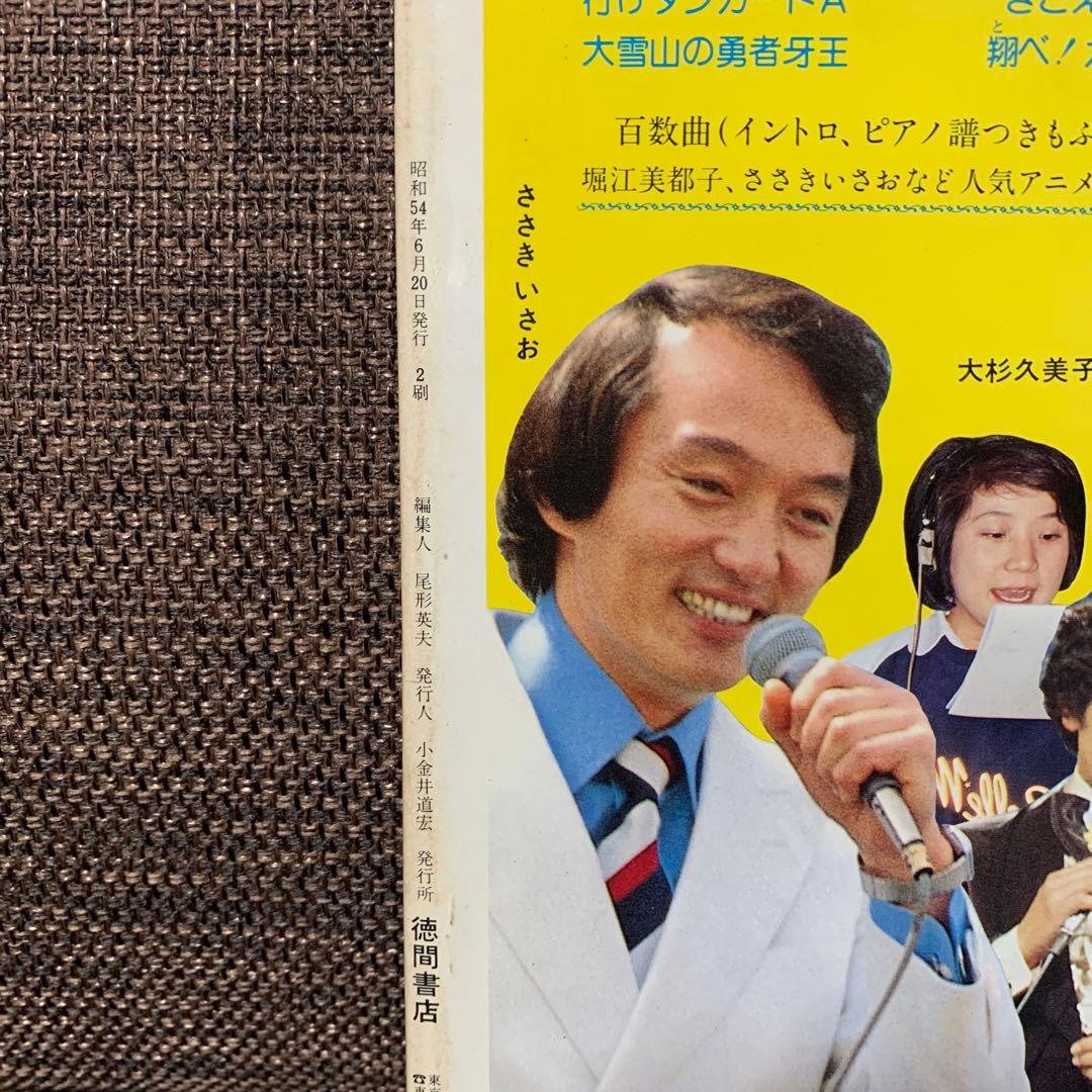 闘将ダイモス　ロマンアルバム20 徳間書店