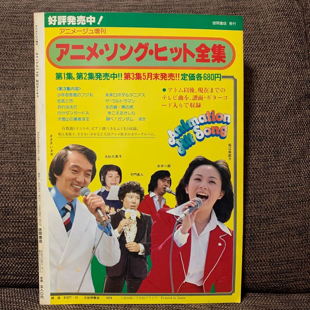 闘将ダイモス　ロマンアルバム20 徳間書店