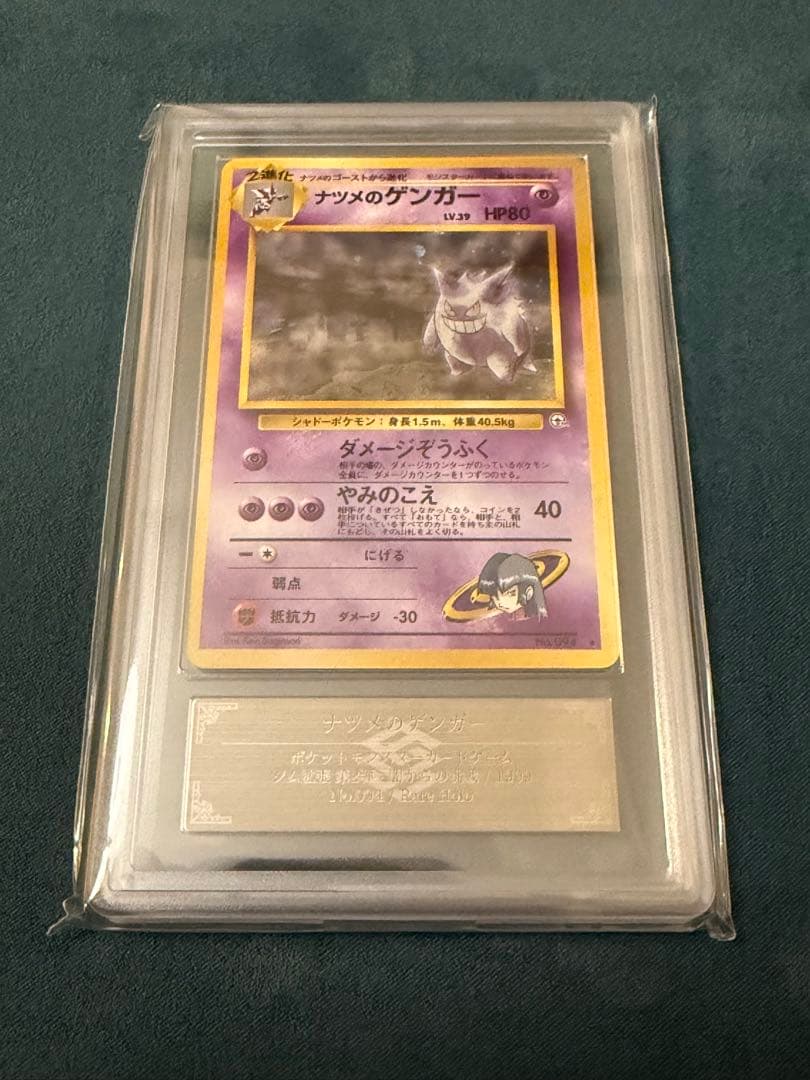 【ARS9】ナツメのゲンガー ポケモンカード 旧裏 ジム拡張 ＋おまけ