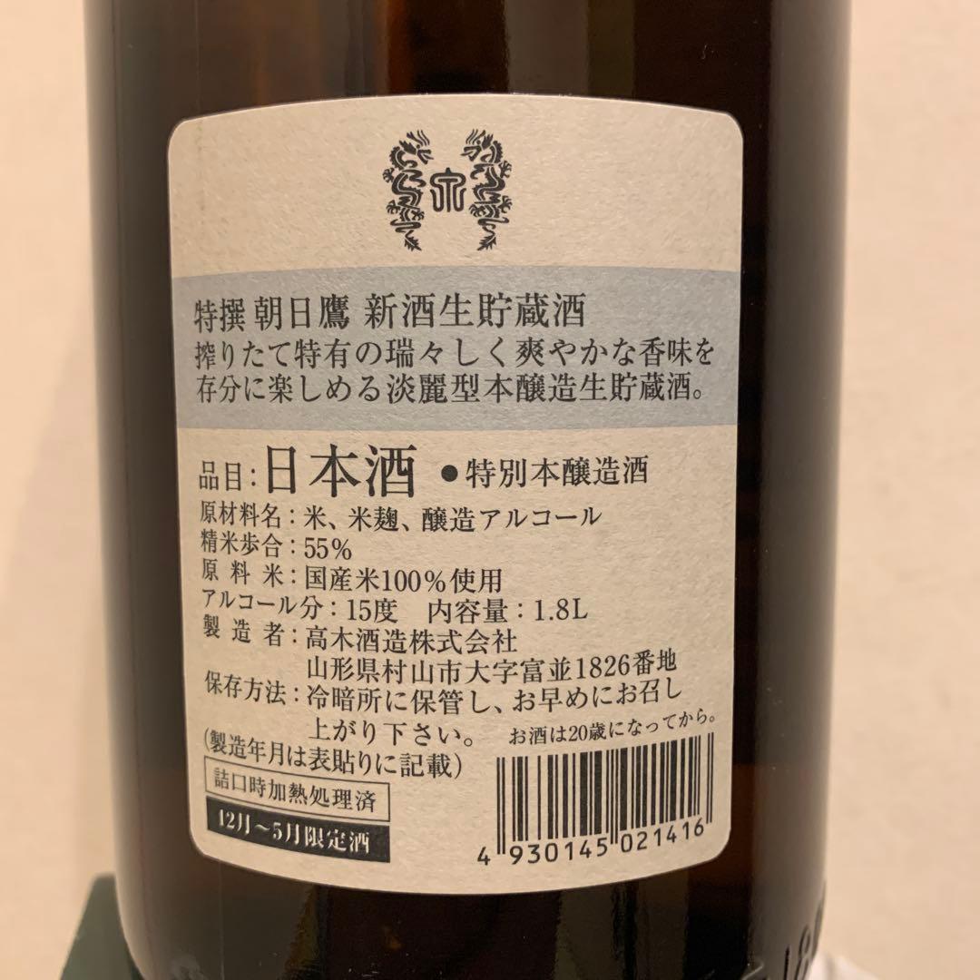 朝日鷹1800ml