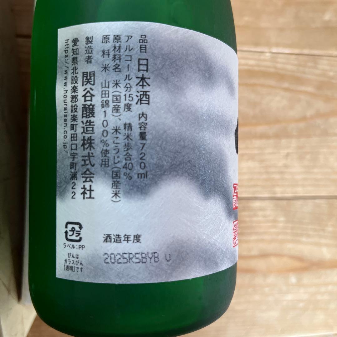 八海山 夏限定　1800ml 関谷醸造　空　720ml 蓬莱泉　2本セット
