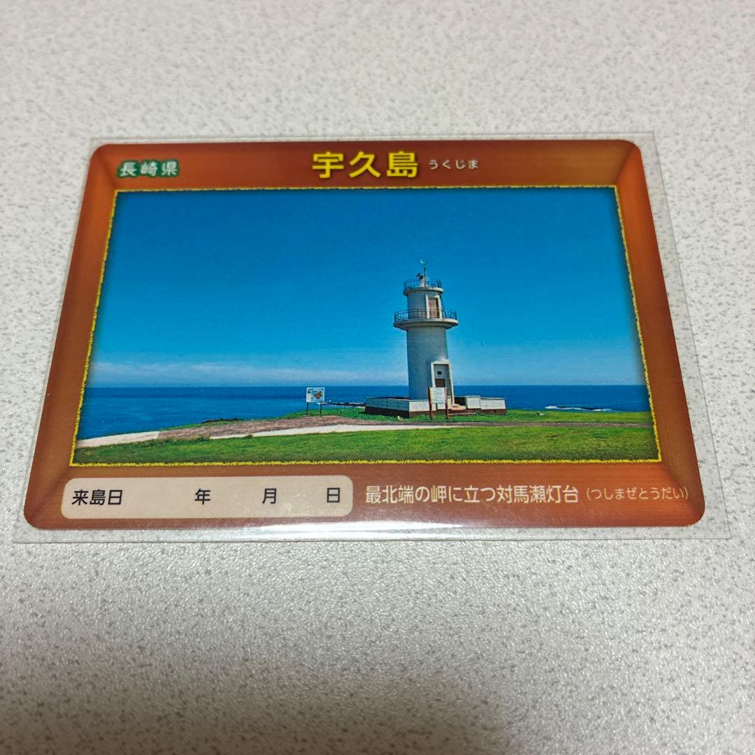 離島カード12枚セット レア多数 希少品